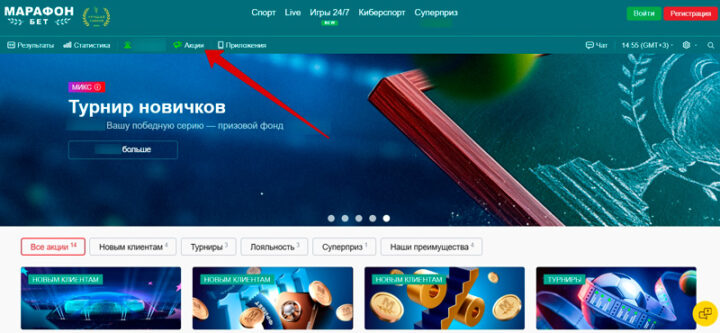 Промо Марафонбет