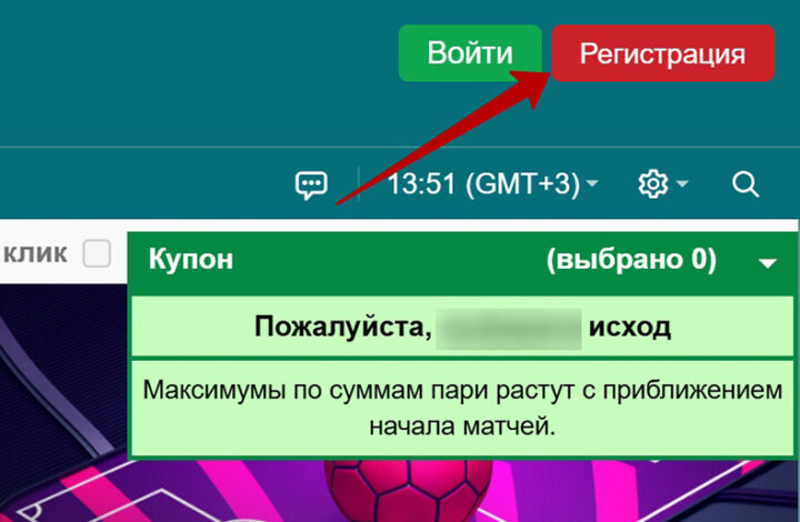 Регистрация в БК