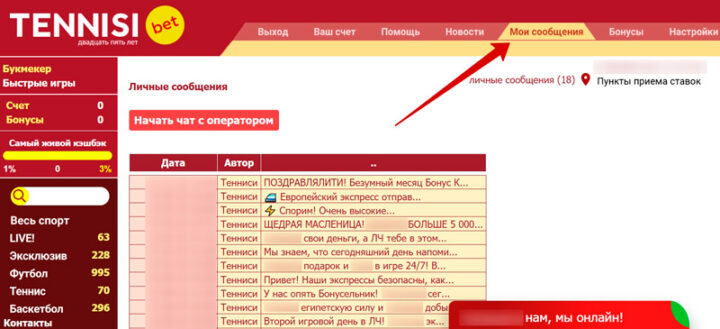 Сообщения от букмекера