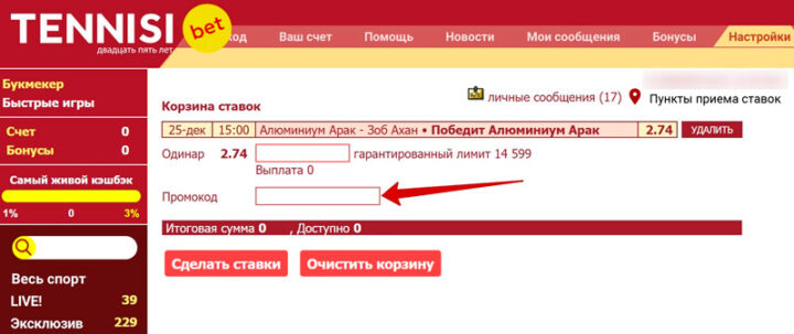 Корзина ставок