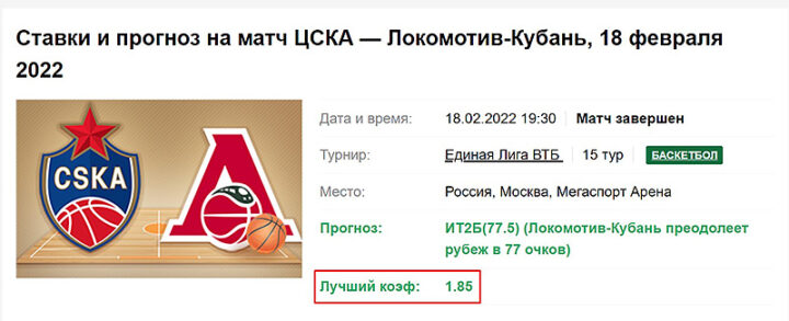 ВТБ-лига