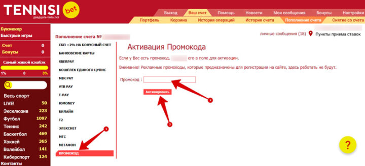 Букмекерский промокод
