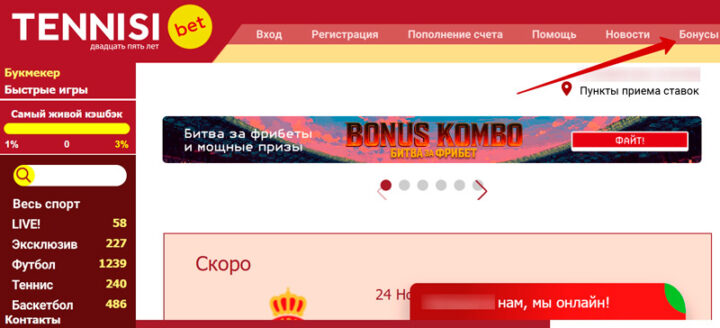 Букмекерские акции