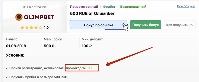 Бонус-код