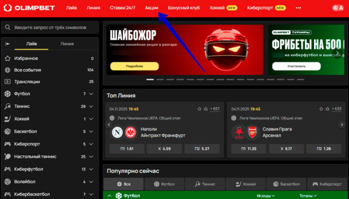 Акции в Олимпбет