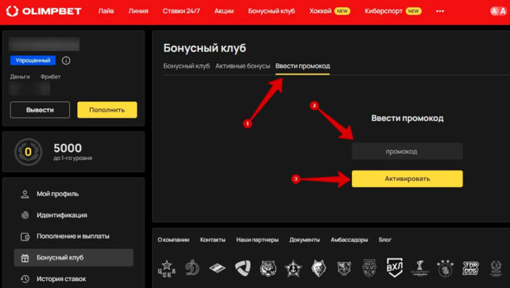 Активация промокода