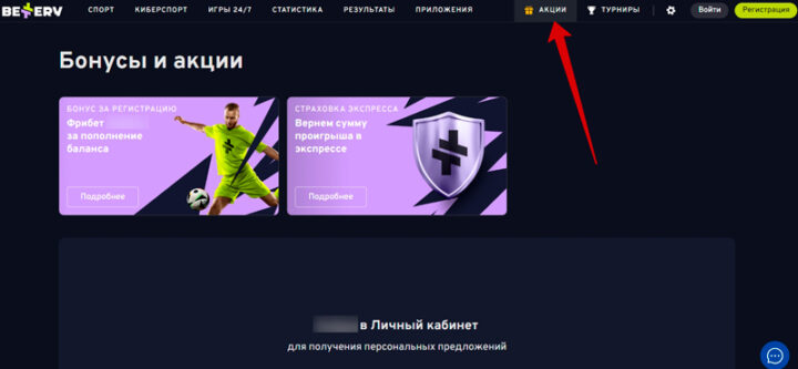 Вкладка с акциями