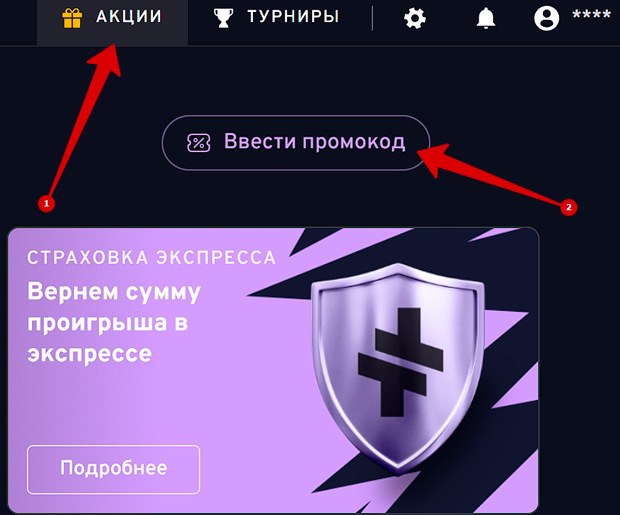 Букмекерские акции