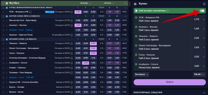 Страховка экспресса