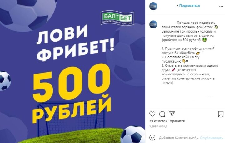 Instagram-аккаунт букмекера