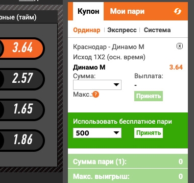 Сайт букмекера