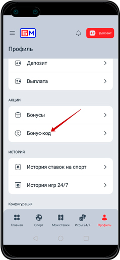 Букмекерский бонус-код