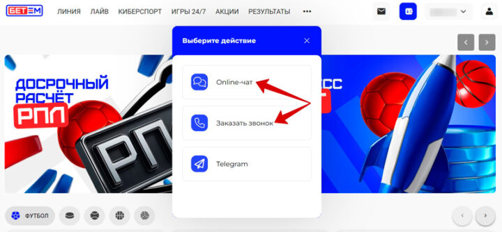 Служба поддержки БК
