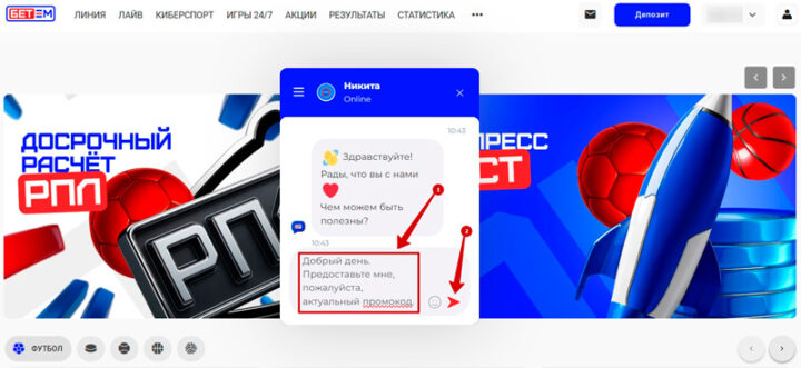 Лайв-чат саппорта