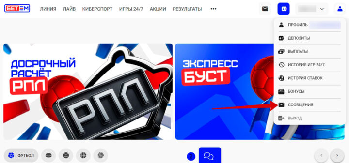 Сообщения от букмекера