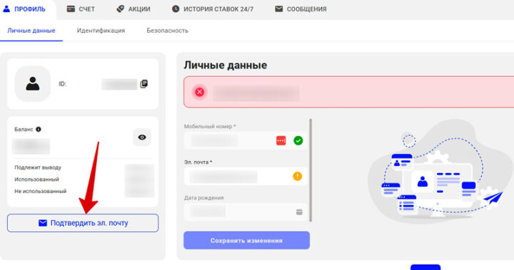 Электронная почта в БК