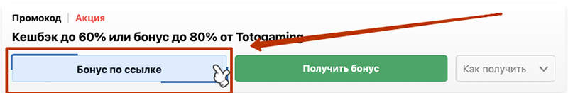 Промо БК