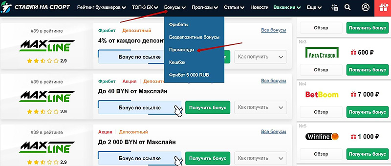 Бонусные предложения на сайте stavkinasport.com