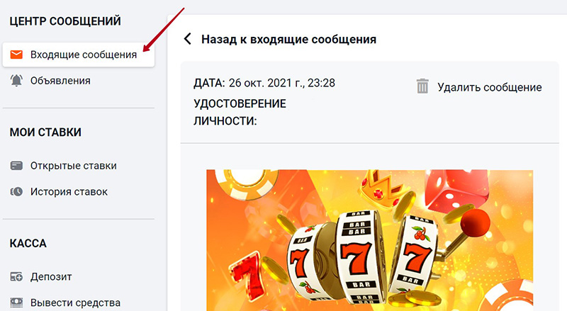 Уведомление в ЛК