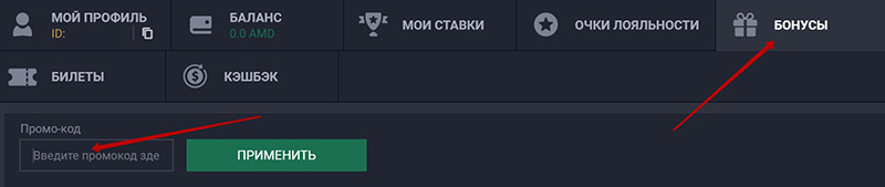 Поле для подарочного купона в ЛК