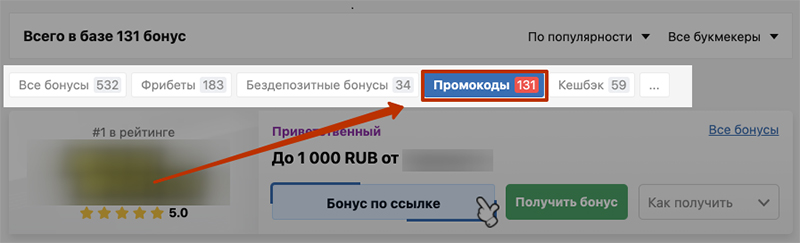 Промокоды