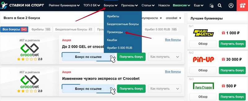 Бонусный раздел на сайте Stavkinasport.com Бонусный раздел на сайте Stavkinasport.com