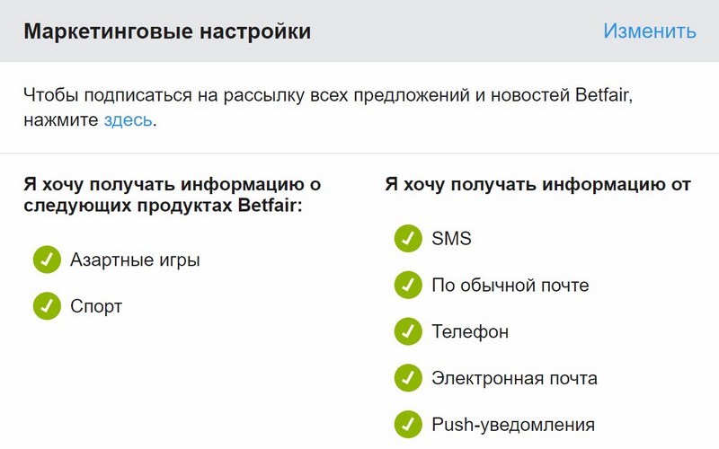 Маркетинговые настройки Маркетинговые настройки