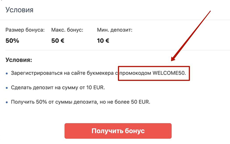 Промокод