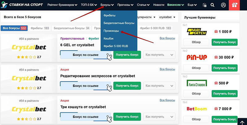 Бонусные предложения от букмекера на сайте Stavkinasport.com