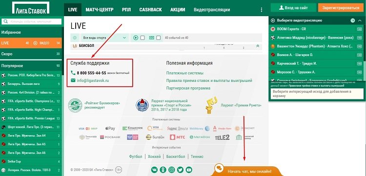 Служба поддержки букмекерской конторы