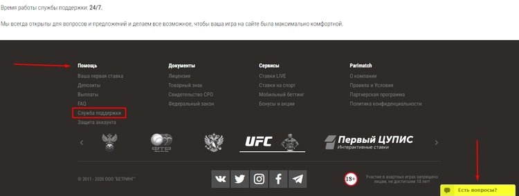 Служба поддержки букмекерской конторы