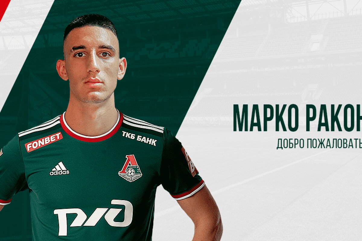 Марко Раконьяц