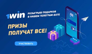 Все о получении $500 на счет от БК 1win