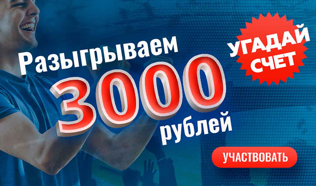 Угадай счет