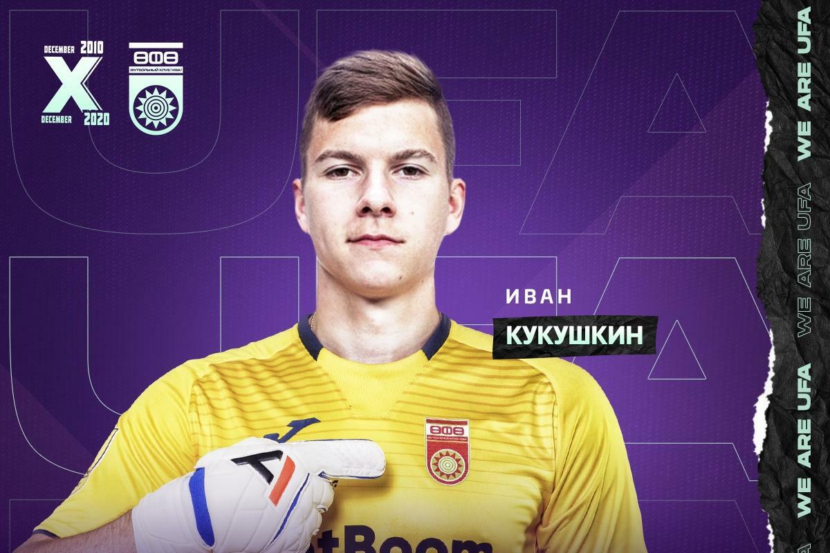 Иван Кукушкин