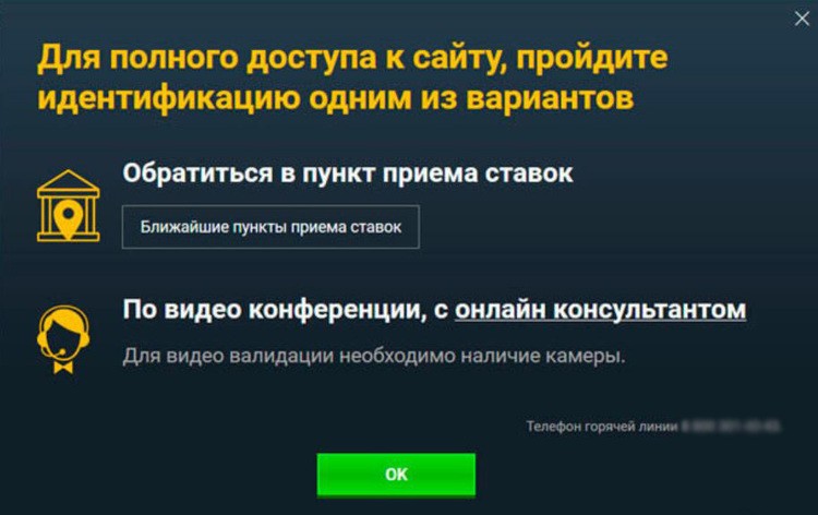 Верификация аккаунта в БК
