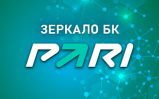 Рабочее зеркало БК Пари