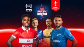 В Москве завершился Матч звезд FONBET Кубка России