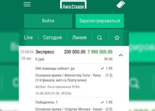 Клиент Лиги Ставок выиграл больше 13 млн рублей