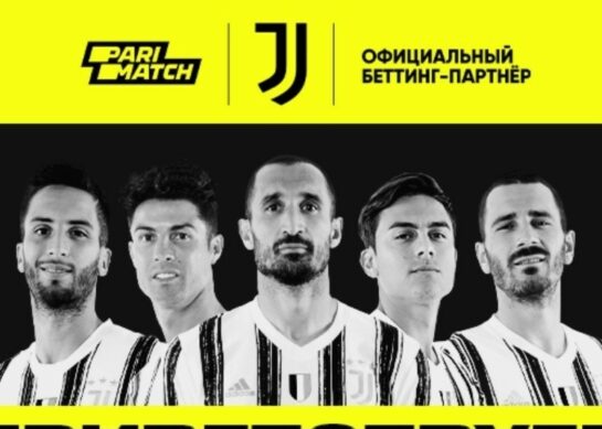 Париматч заключил партнерство с «Ювентусом»