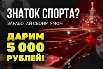 Stavkinasport.com и БК Turbo приглашают побороться за 5000 RUB в конкурсе «Знаток спорта»