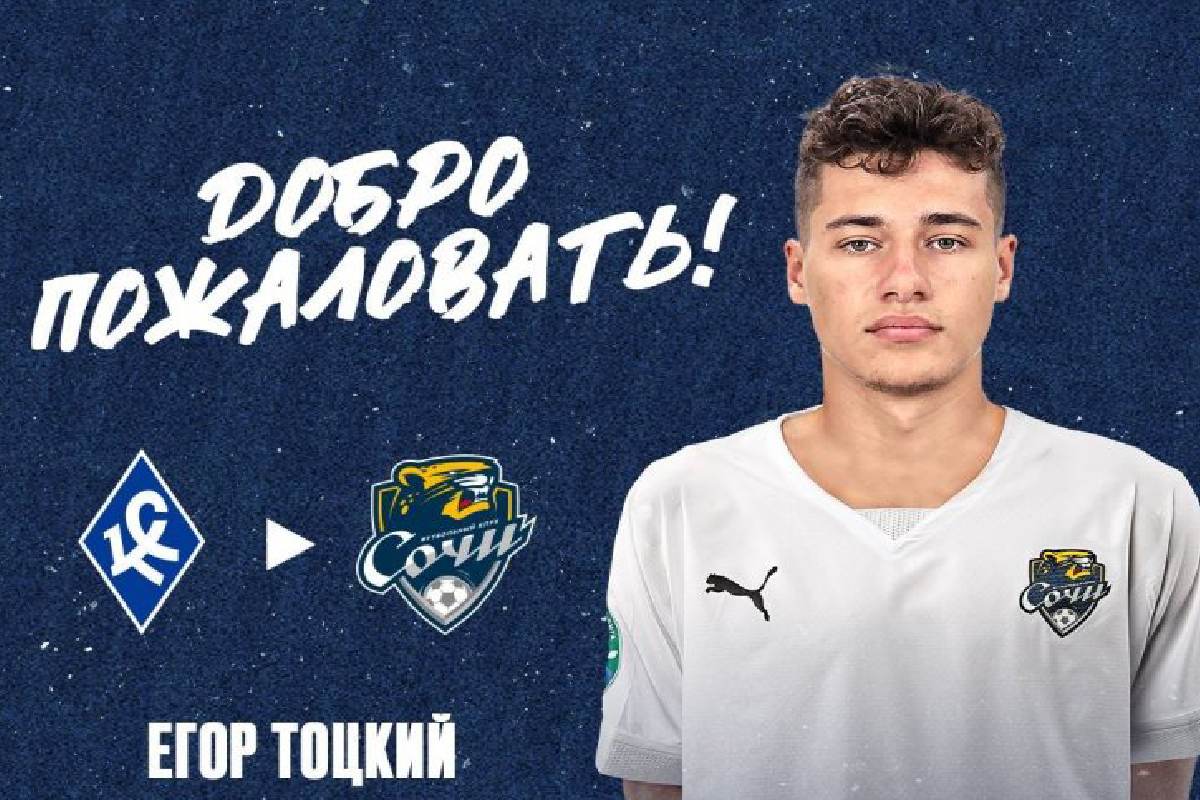 Егор Тоцкий