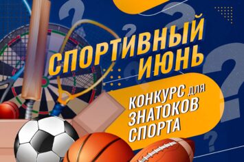 Stavkinasport.com и БК Brillx разыгрывают 2000 рублей в конкурсе «Спортивный июнь»
