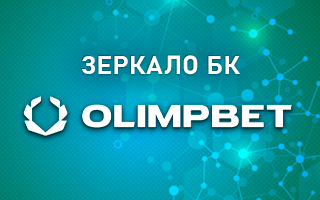 Рабочее зеркало Олимп ком