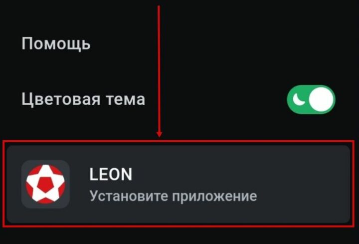 Установить приложение