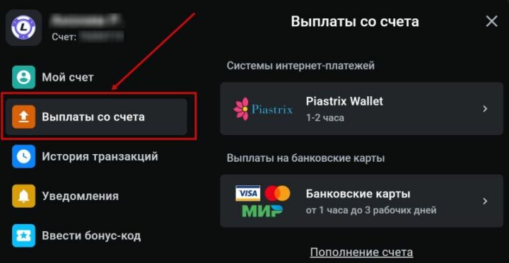 Выплаты со счета