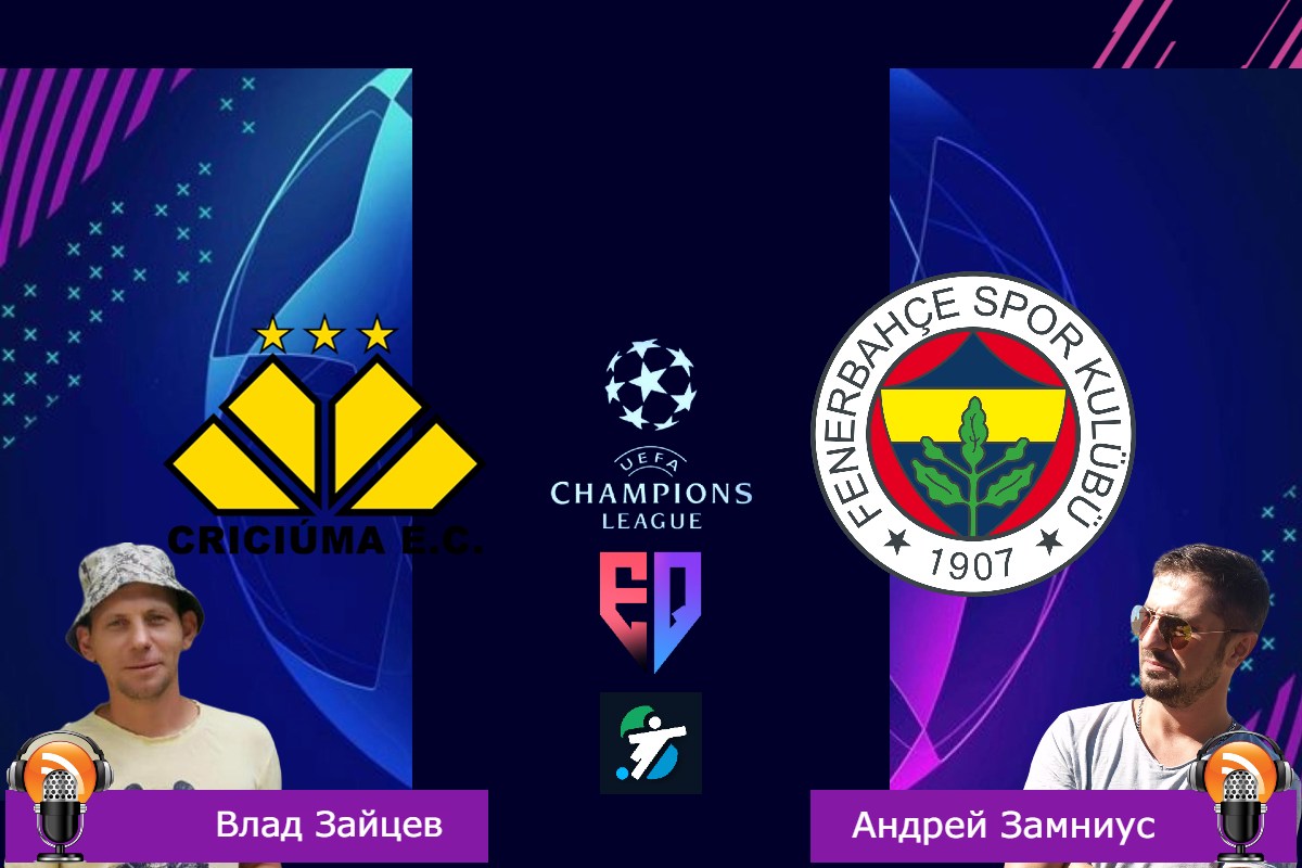 Матч тура 14 августа