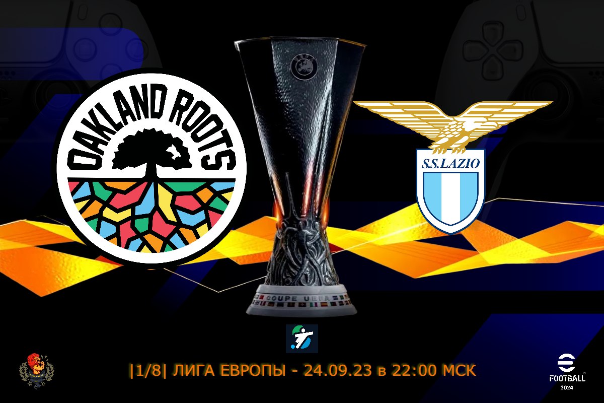 Окленд - Лацио