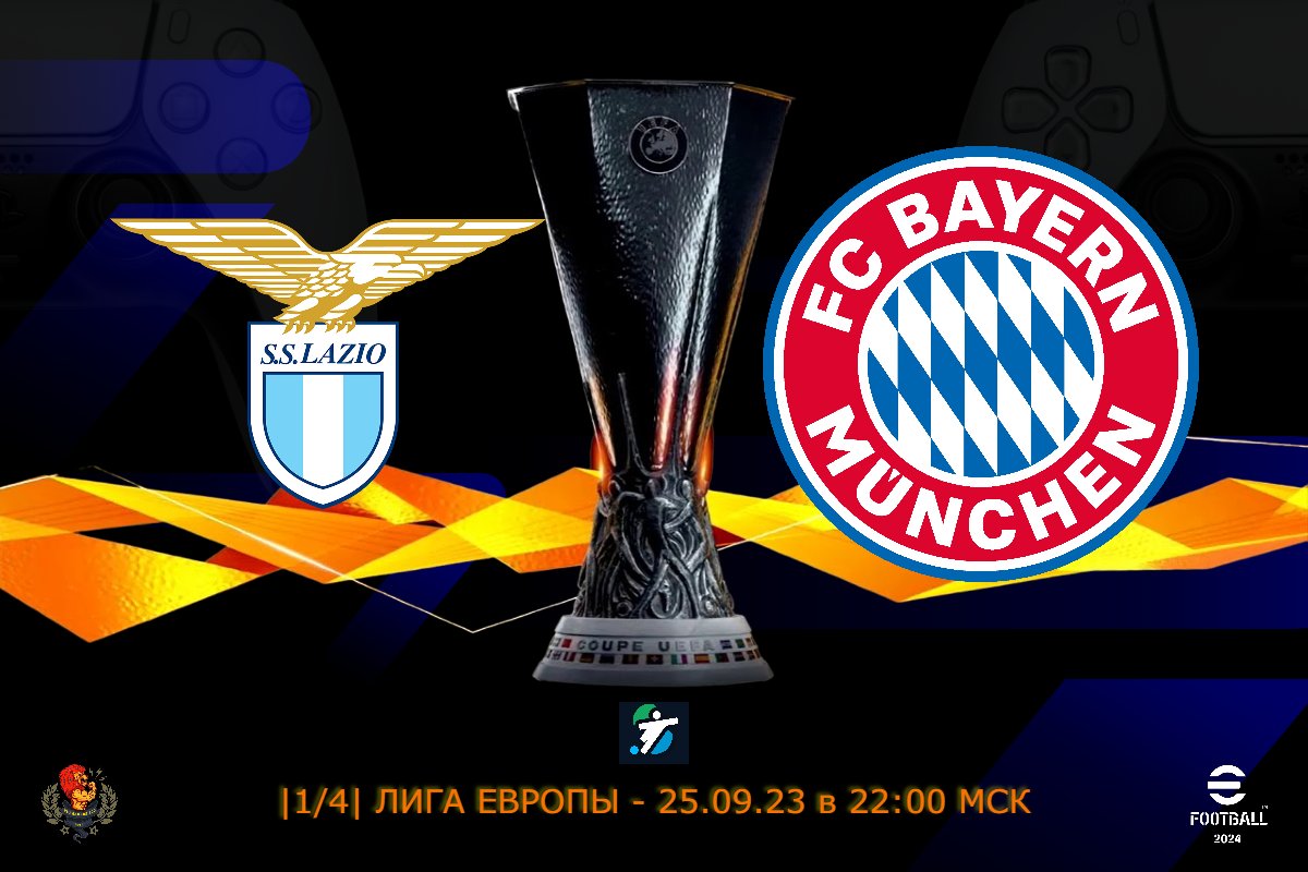 Лацио - Бавария
