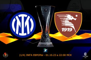 Превью заключительного матча 1/4 Лиги Европы проекта Equalizer eFootball